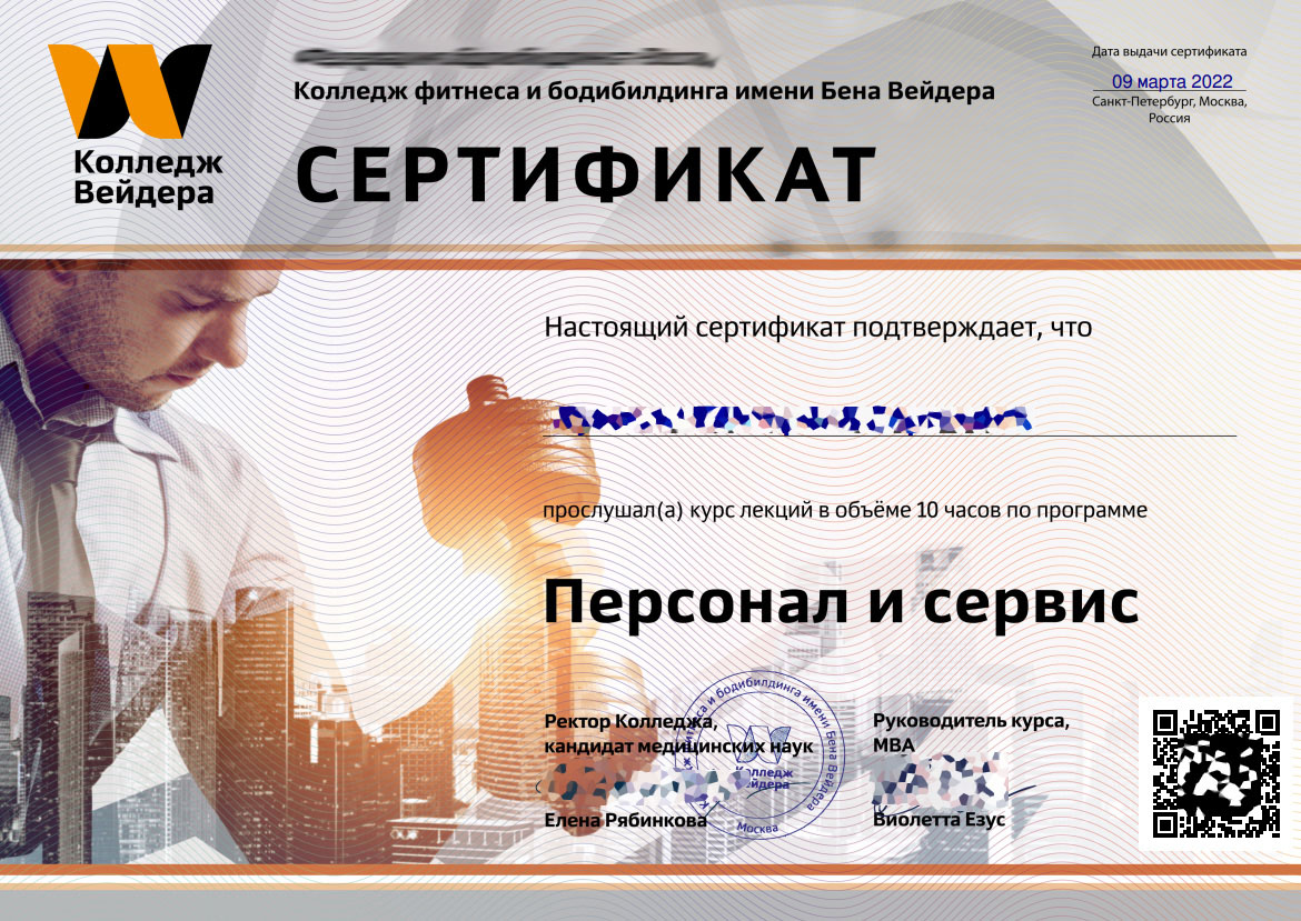 Сертификат Управление персоналом